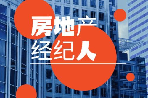 房地产经纪人如何高效备考物业管理