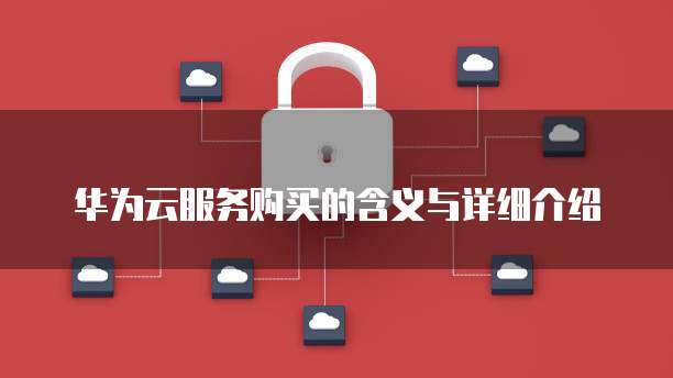 华为Logo的深邃意蕴 一朵在数字世界绽放的冰与火之歌